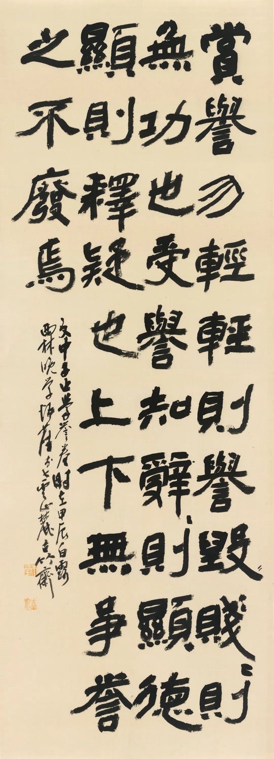《隶书·文中子止学·誉卷》179cm×65cm