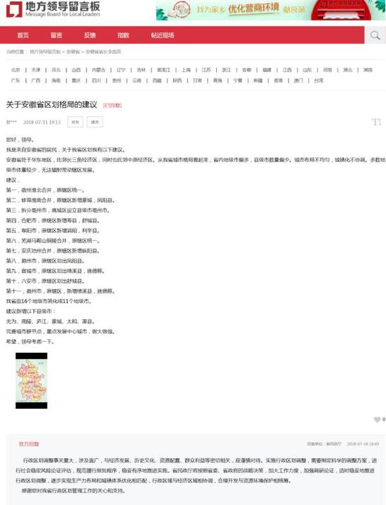 针对网友如此大胆的建议,安徽省官方如何回应呢?
