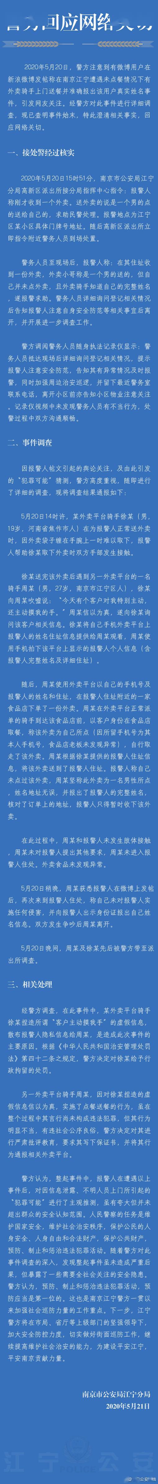 []女子被强送外卖事件后续：饿了么骑手泄露客户信息