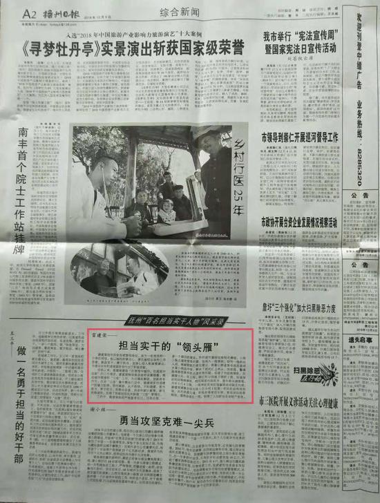 《抚州日报》A2版刊登了一篇题为《雷建荣:担当实干的“领头雁”》的文章。