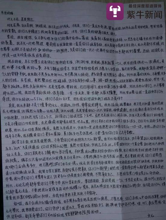 女儿给父母的信