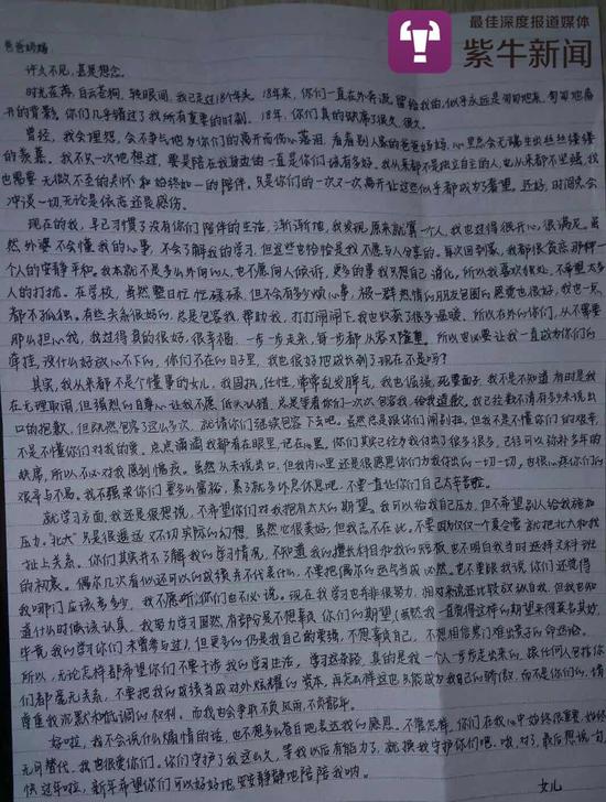 女儿给父母的信
