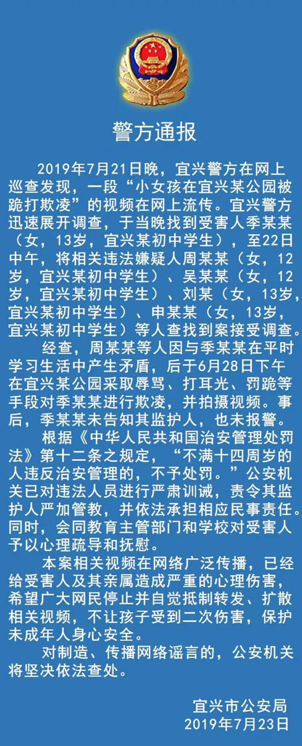 警方通报