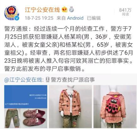 ▲警方微博征集线索。微博截图