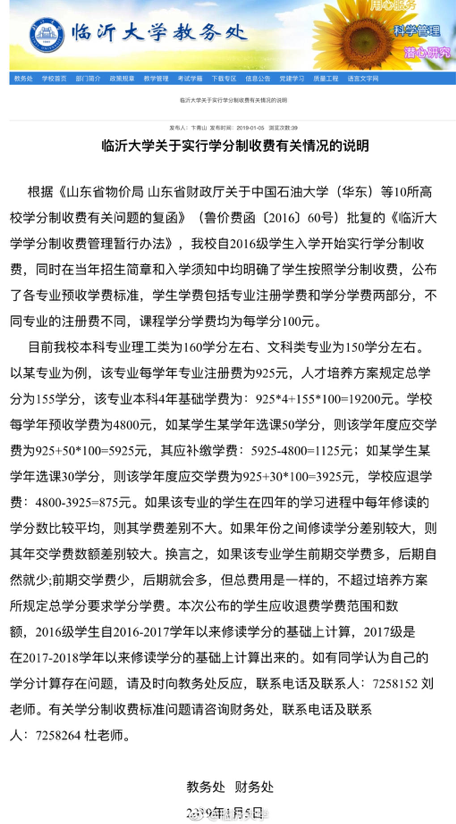 图为临沂大学微博声明图片