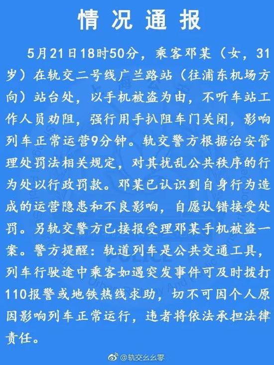 女子地铁丢手机扒车门20分钟不让走 处行政罚款