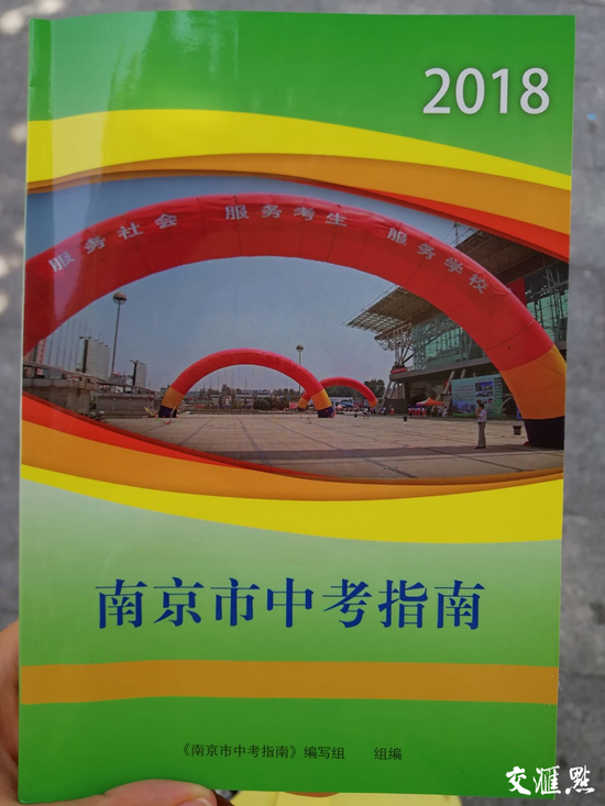 南京市2018中考指南发布 普通高中合计招生2