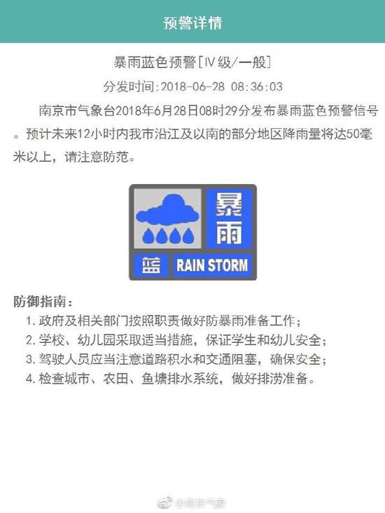 南京市气象台发布暴雨蓝色预警信号