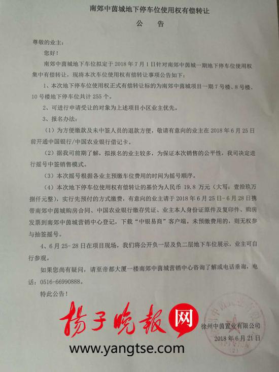 新小区车位不足 徐州一开发商开出天价车位转让费