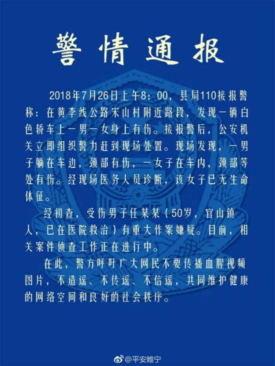 警方通报