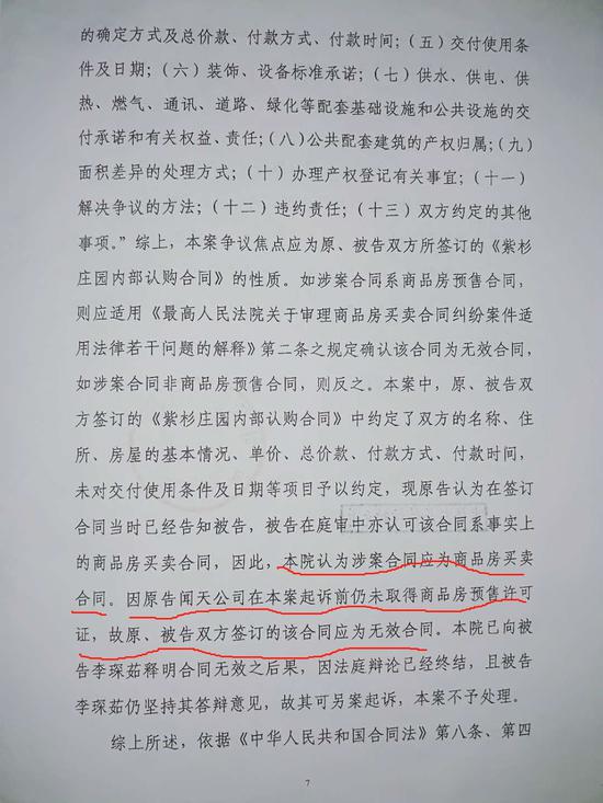业主李女士提供的判决书
