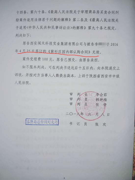 业主李女士提供的判决书