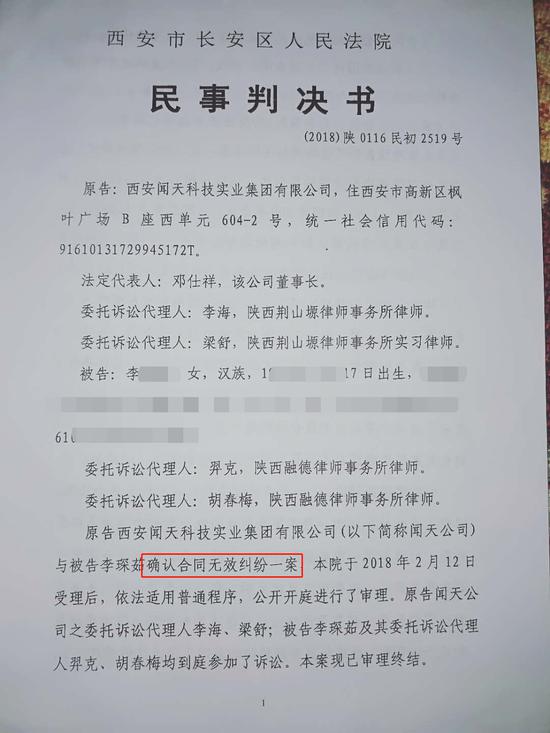 业主李女士提供的判决书