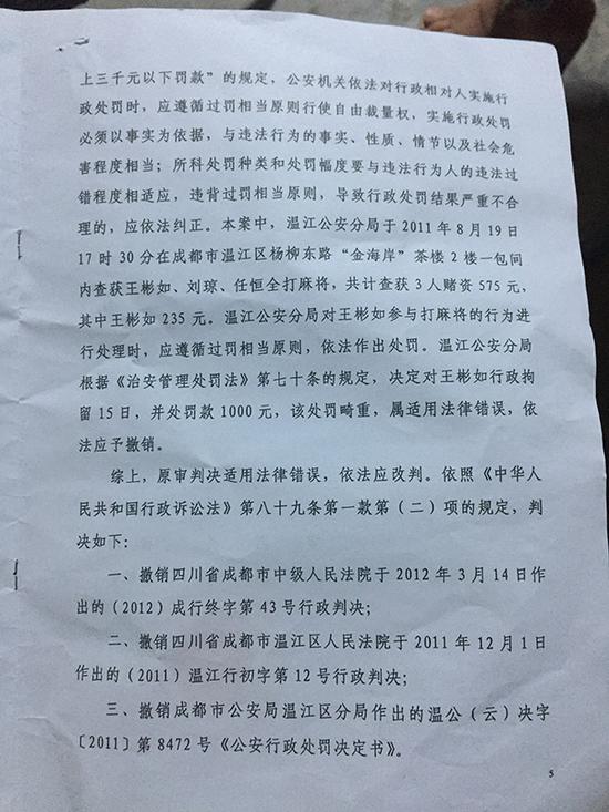 四川高院判决书。 受访者 供图