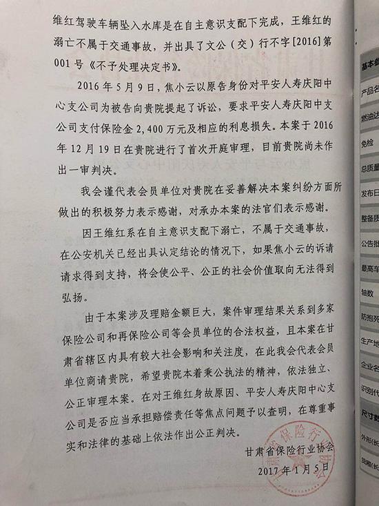 甘肃省保险行业协会曾向法院发了一份函件,被原告认为干预司法。家属供图