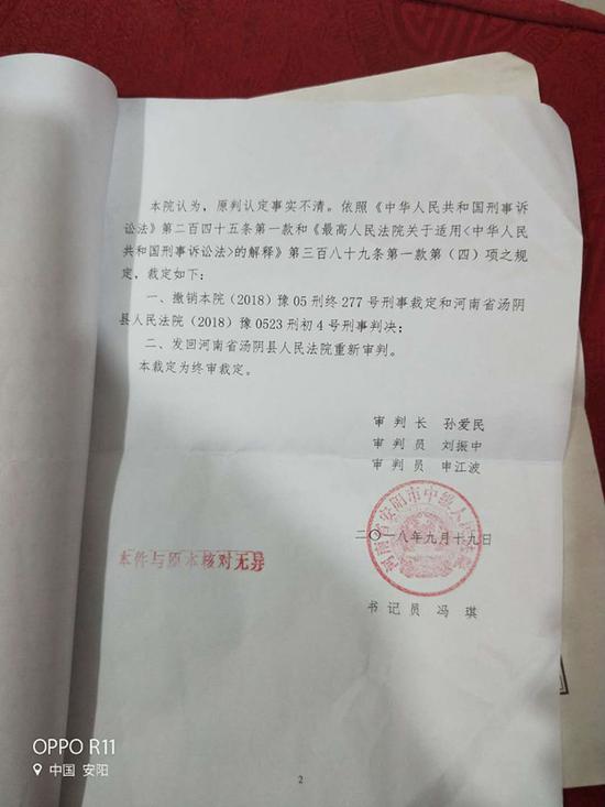 案件发回重审的裁定书