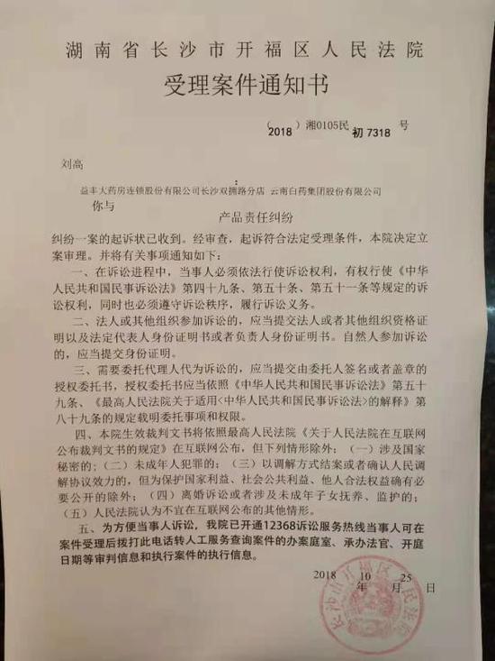 律师诉云南白药虚假宣传获立案：止血的不是白药是西药？