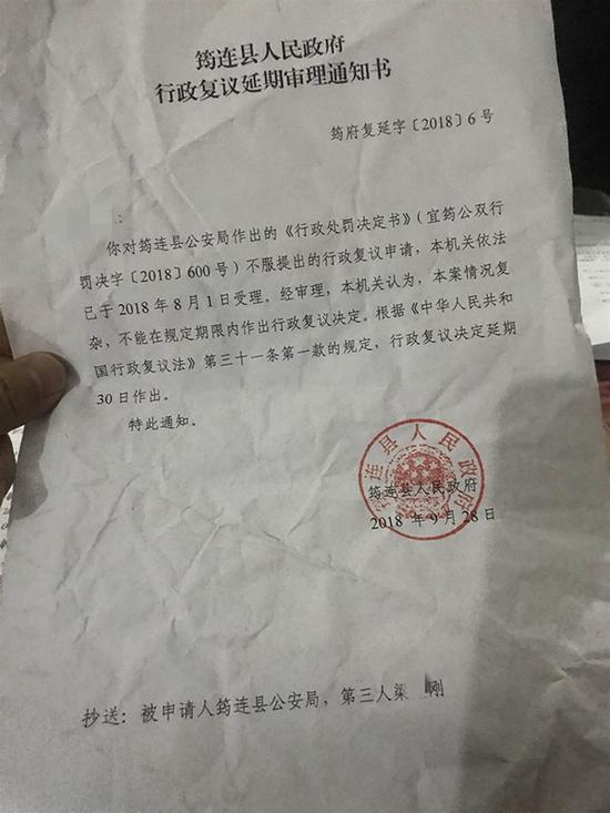因案情复杂,筠连县政府出具延期审理通知书。