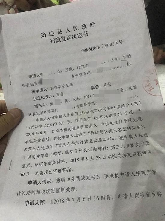 筠连县政府出具行政复议决定书维持警方处罚决定。