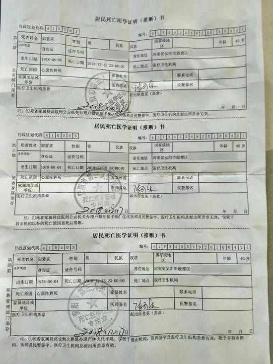 郑爱宾的死亡医学证明 死者家属供图