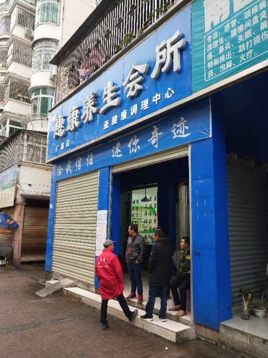 涉事养生会所。 受访者供图