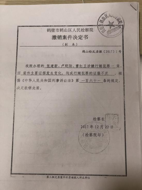 鹤壁市鹤山区人民检察院的撤销案件决定书。新京报记者王文秋 摄