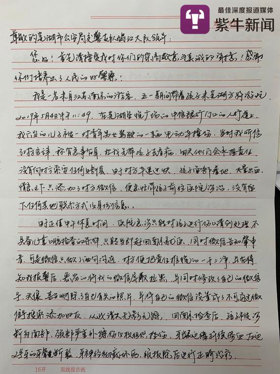 妈妈写给警察的感谢信