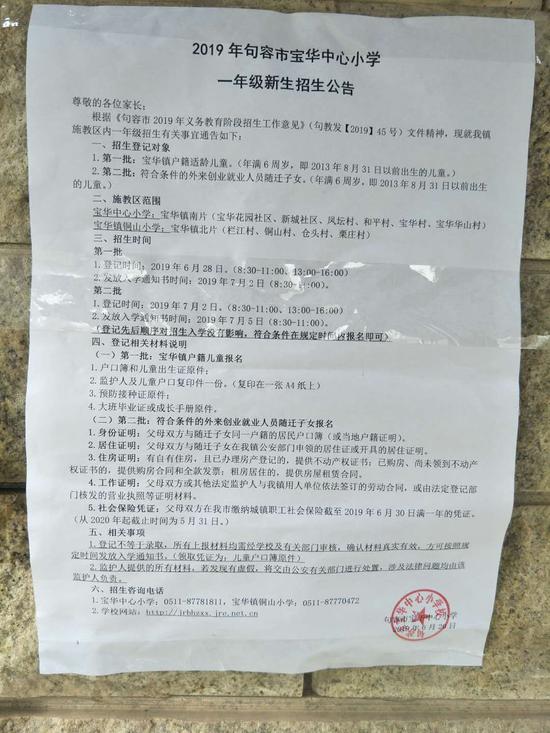 宝华中心小学6月20日发布的招生公告 家长供图