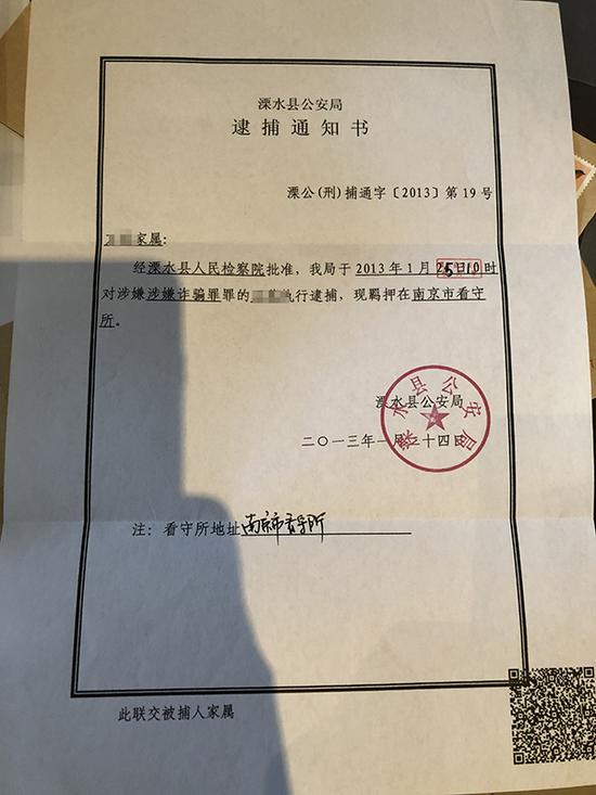 2013年12月,南京溧水县公安局对王丽实施逮捕的通知书。澎湃新闻记者 卫佳铭 图