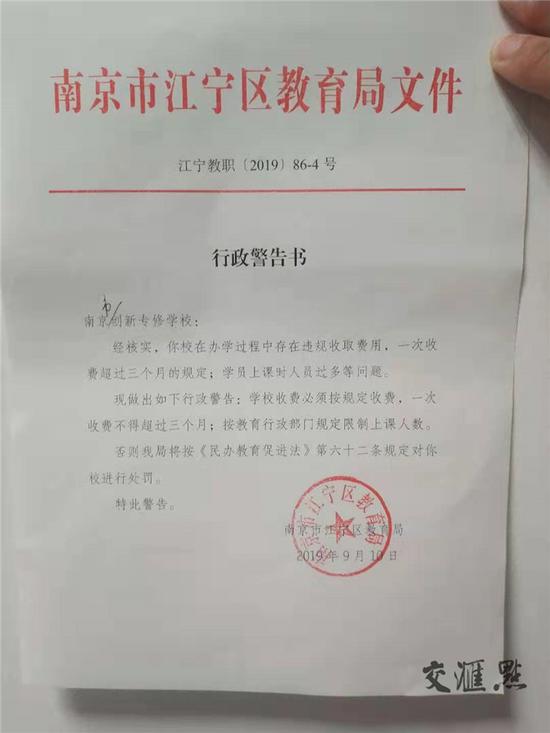 南京培训机构被曝乱收费、没教师证 教育局：立即整改