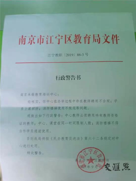 南京培训机构被曝乱收费、没教师证 教育局：立即整改