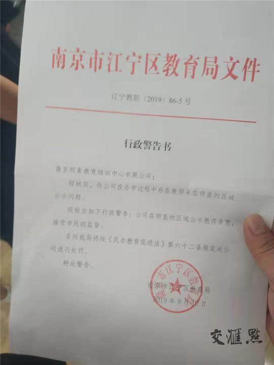 南京培训机构被曝乱收费、没教师证 教育局：立即整改