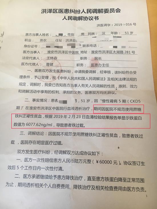 江苏洪泽数十名血透患者因过量补铁致铁过载 多人被问责