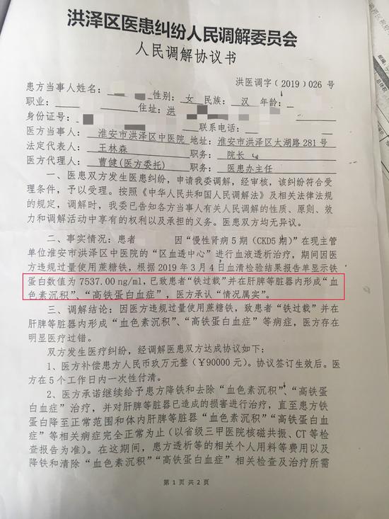 江苏洪泽数十名血透患者因过量补铁致铁过载 多人被问责