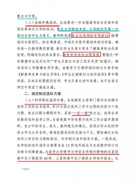 重磅！江苏省教育厅官宣：高一严禁选科分班