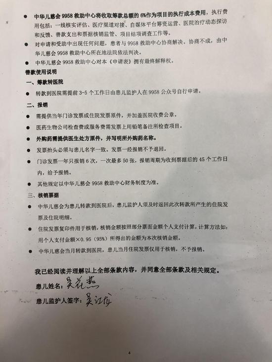 9958回应吴花燕事件：救助申请表上签字为弟弟代签