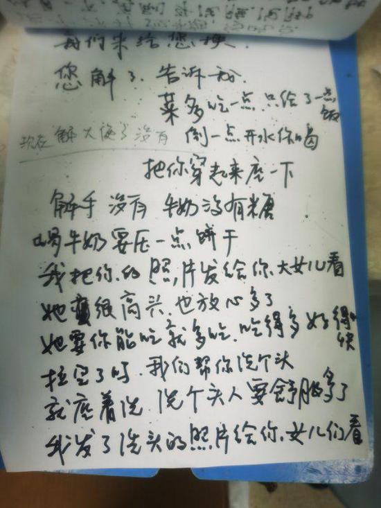 △护士们在草稿纸上写下对秦奶奶的关心