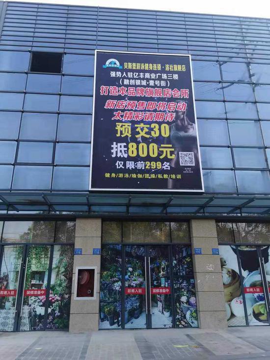 贝斯堡健身洛社店预售活动宣传海报