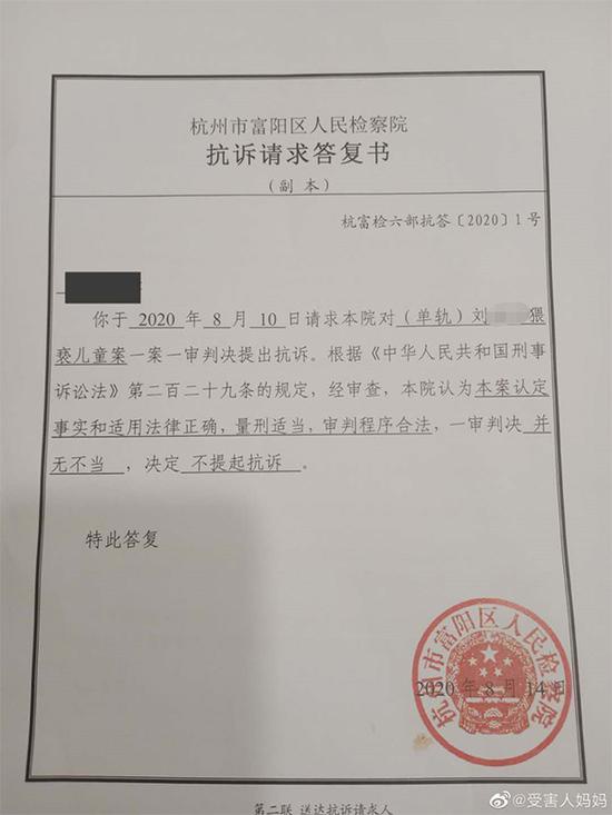 杭州市富阳区人民检察院抗诉请求答复书  本文图均为 受访者供图