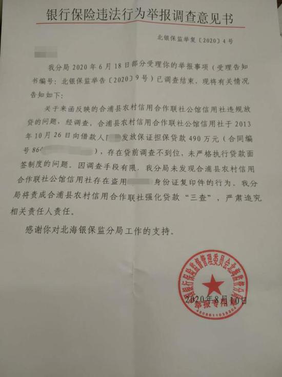 北海银保监分局调查称信用社存在“未严格执行贷款面签制度”的情况