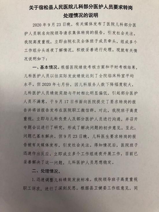 转岗报告|儿科医护因绩效远低于行政请求集体转岗 宿松人民医院急调整