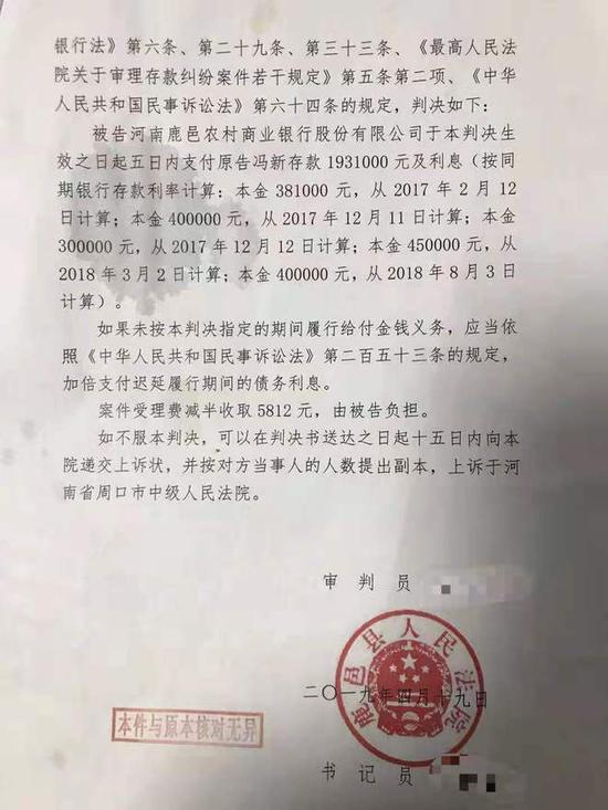 法院判决文书。受访者供图