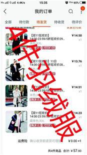 商家称是优惠设置出错 数千买家超低价买棉衣收不到货