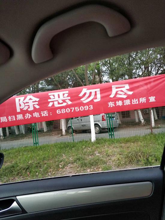 “除恶勿尽”？无锡公安宣传横幅出乌龙