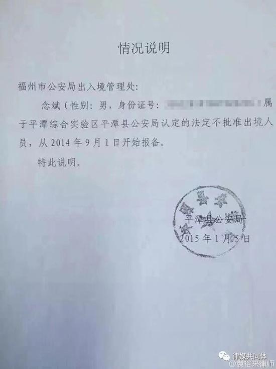 2015年1月,平潭县公安局提供的情况说明。受访者供图