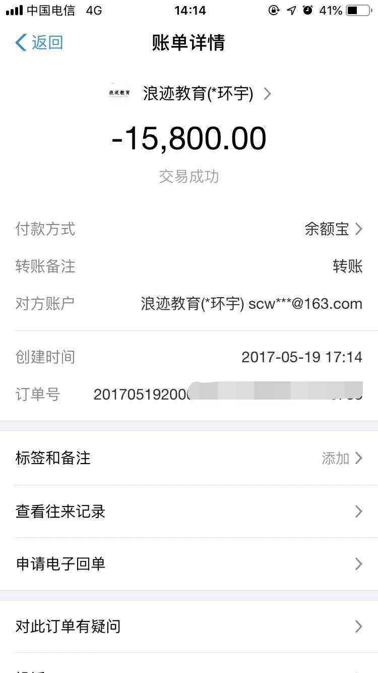 杨俊与“浪迹情感”的一笔交易记录。 受访者供图