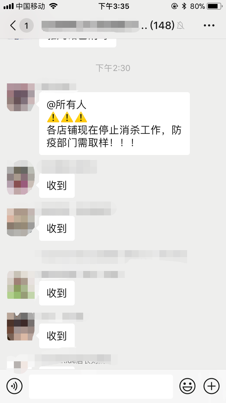 商场运营人员在微信群通知商户停止消杀工作，称防疫部门需要取样。受访者供图