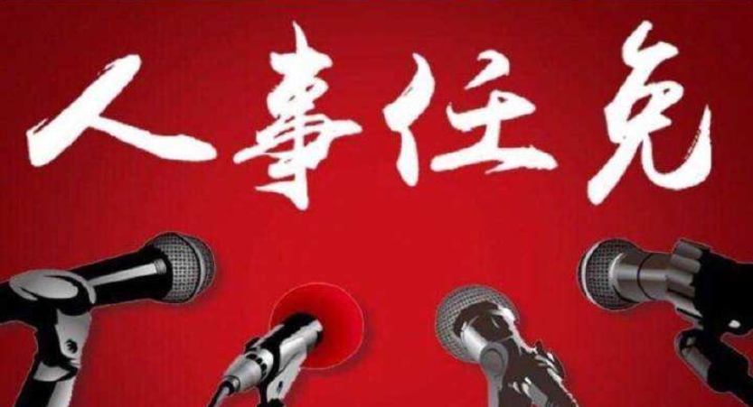 淮安4个区县“换帅” 多位年轻官员获重用