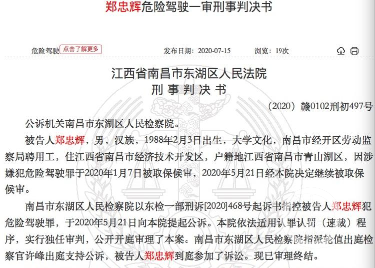 5月25日,南昌市东湖区法院一审判决郑忠辉犯危险驾驶罪。 本文图均为 上游新闻 图
