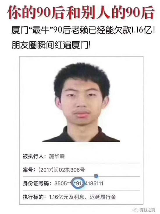 90后"最牛"老赖诞生！27岁男子欠款1.4亿成"网红&